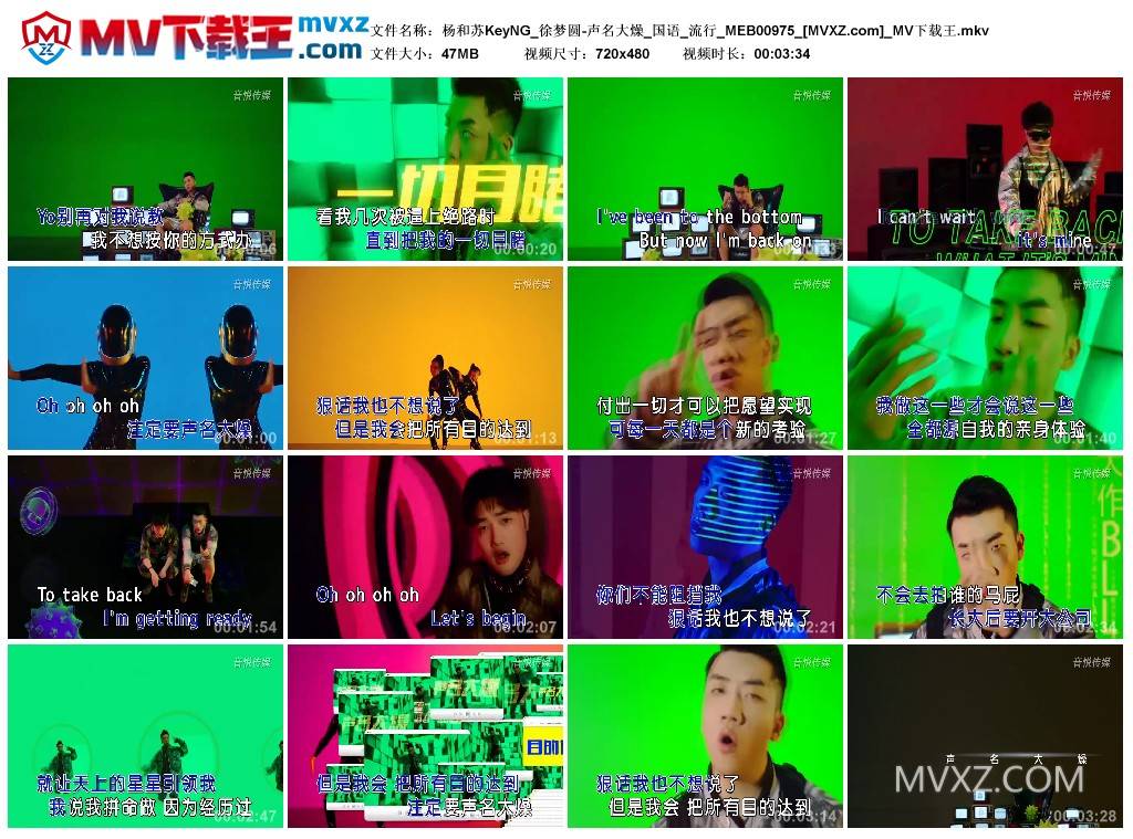 杨和苏KeyNG_徐梦圆-声名大燥_国语_流行_MEB00975